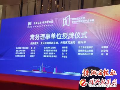 蝶依斕當選智能家居建材行業協會常務理事單位